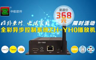 重磅！夏日風(fēng)暴，限時(shí)特惠，中航軟件異步播放機(jī)促銷火爆進(jìn)行中！