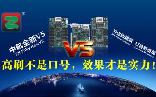 中航V5：高刷不是口號，效果才是實力！