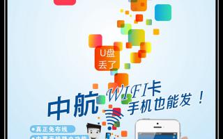 中航WiFi卡，手機(jī)也能發(fā)！